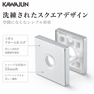 KAWAJUN カワジュン レバー用角座セット T2プレート C5353-C クローム仕上げ 簡単DIY設置で高級感を演出する耐久性抜群