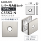KAWAJUN カワジュン レバー用角座セット T2プレート C5353-N サテンニッケル 仕上げ 簡単DIY設置で高級感を演出する耐久性抜群