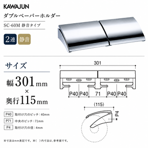 KAWAJUN ダブルペーパーホルダー SC-60M