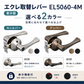 エクレ取替レバー EL5060-4M 表示錠ドアノブ 交換 取替 レバーハンドル ロック 施錠 表示 室内 丸座 マツ六 兼用取替バリアフリーレバー錠 トイレ錠 EL5060-4M 全2色