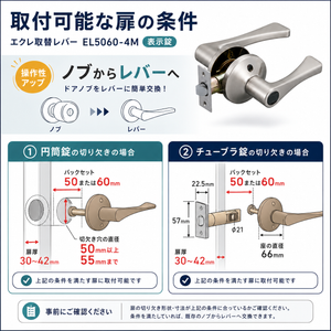 エクレ取替レバー EL5060-4M 表示錠ドアノブ 交換 取替 レバーハンドル ロック 施錠 表示 室内 丸座 マツ六 兼用取替バリアフリーレバー錠 トイレ錠 EL5060-4M 全2色