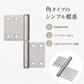 カワジュン ハタ蝶番角タイプ AC-731-B KAWAJUN