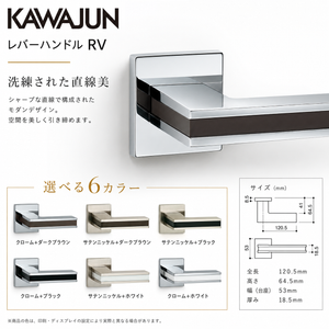 KAWAJUN レバーハンドルRV カワジュン製レバーハンドル 丸座 KAWAJUN 空錠 表示錠 ドアノブレバー交換修理はDIYで簡単。握り玉からドアレバーに取替えて楽に開閉。トイレ用の錠付きドアグリップやかっこいいシンプルでモダンな取っ手に取り替え