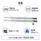 スガツネ工業 3660-600 190027558 スライドレール