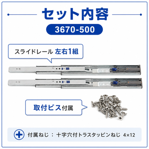 スガツネ工業｜SUGATSUNE KOGYO スガツネ工業 190027548 3670-500スライドレール 3670-500