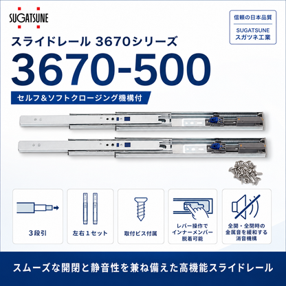スガツネ工業｜SUGATSUNE KOGYO スガツネ工業 190027548 3670-500スライドレール 3670-500