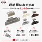 レバーラッチ LL-66型 【LL-66BR】【LL-66WT】【LL-66CR】【LL-66BL】【LL-66GR】 ホワイトブラウン クロムめっき ブラック グレー(難燃タイプ) スガツネ工業 LAMP ランプ