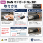 窓ロック マドガード No.381 補助錠 暗証番号式 DAN 防犯 子供転落防止