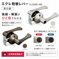 エクレ取替レバー EL5060-4M 表示錠ドアノブ 交換 取替 レバーハンドル ロック 施錠 表示 室内 丸座 マツ六 兼用取替バリアフリーレバー錠 トイレ錠 EL5060-4M 全2色