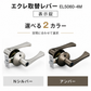 エクレ取替レバー EL5060-4M 表示錠ドアノブ 交換 取替 レバーハンドル ロック 施錠 表示 室内 丸座 マツ六 兼用取替バリアフリーレバー錠 トイレ錠 EL5060-4M 全2色