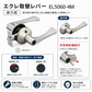 エクレ取替レバー EL5060-4M 表示錠ドアノブ 交換 取替 レバーハンドル ロック 施錠 表示 室内 丸座 マツ六 兼用取替バリアフリーレバー錠 トイレ錠 EL5060-4M 全2色