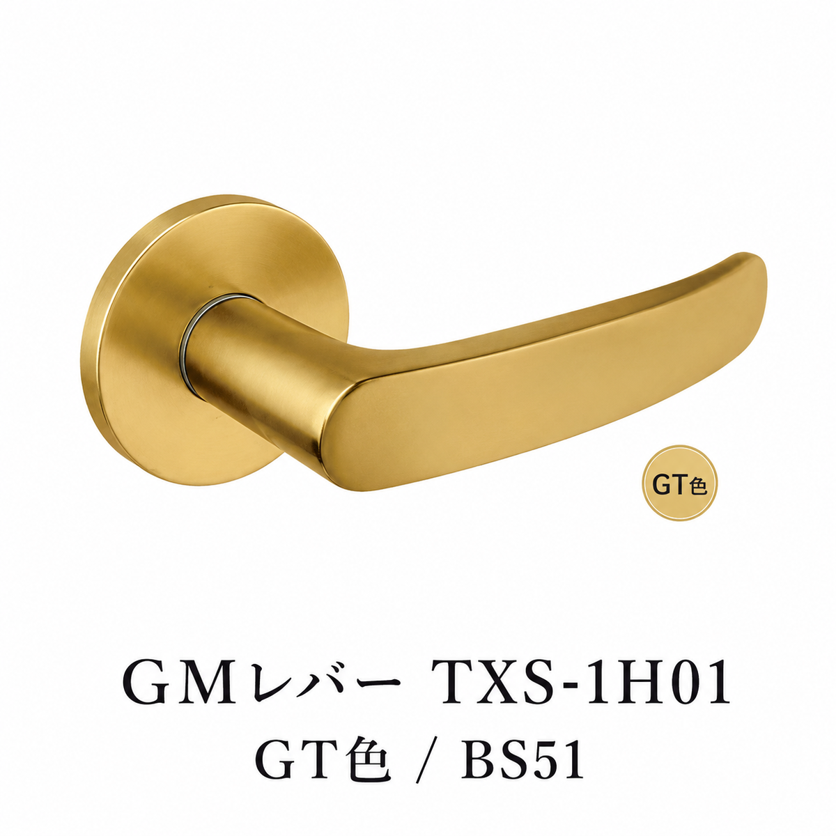 GMレバー TXS-1H01 GT色 BS51
