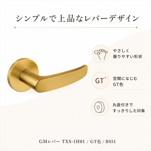 GMレバー TXS-1H01 GT色 BS51