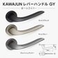 KAWAJUN カワジュン レバーハンドルGY KAWAJUN 空錠 表示錠ドアノブレバー交換修理はDIYで簡単。握り玉からドアレバーに取替えて楽に開閉。トイレ用の錠付きドアグリップやかっこいいシンプルでモダンな取っ手に取り替え 丸座