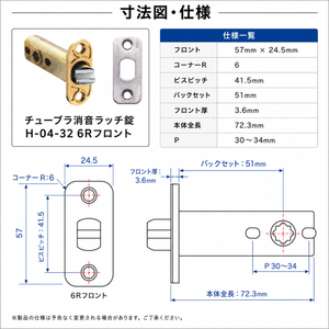 【送料無料】チューブラ消音ラッチ錠 H-04-32 6Rフロント カワジュン 川口技研 長沢 万能 交換メンテ用 バックセット51mm エイト【即日出荷】KAWAJUN ドアノブ 扉 レバーハンドル DIY