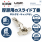 スガツネ工業 スライドヒンジ 厚扉用 H151-26-18T 160-033-337