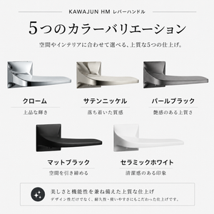 カワジュン レバーハンドルHMドアノブレバー交換修理はDIYで簡単。握り玉からドアレバーに取替えて楽に開閉。トイレ用の錠付きドアグリップやかっこいいシンプルでモダンな取っ手に取り替え