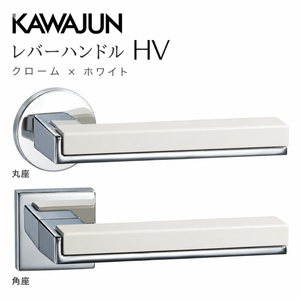 カワジュン レバーハンドルHV クローム+ホワイト カワジュン製レバーハンドル 丸座 KAWAJUN 空錠 表示錠 ドアノブレバー交換修理はDIYで簡単。握り玉からドアレバーに取替えて楽に開閉。トイレ用の錠付きドアグリップやかっこいいシンプルでモダン