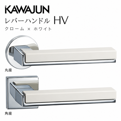 カワジュン レバーハンドルHV クローム+ホワイト カワジュン製レバーハンドル 丸座 KAWAJUN 空錠 表示錠 ドアノブレバー交換修理はDIYで簡単。握り玉からドアレバーに取替えて楽に開閉。トイレ用の錠付きドアグリップやかっこいいシンプルでモダン