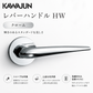 KAWAJUN カワジュン レバーハンドルHW KAWAJUN 空錠 表示錠ドアノブレバー交換修理はDIYで簡単。握り玉からドアレバーに取替えて楽に開閉。トイレ用の錠付きドアグリップやかっこいいシンプルでモダンな取っ手に取り替え 丸座