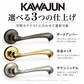 KAWAJUN レバーハンドルK6 空錠 表示錠 ドアノブレバー交換修理はDIYで簡単。握り玉からドアレバーに取替えて楽に開閉。トイレ用の錠付きドアグリップやかっこいいシンプルでモダンな取っ手に取り替え