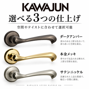 KAWAJUN レバーハンドルK6 空錠 表示錠 ドアノブレバー交換修理はDIYで簡単。握り玉からドアレバーに取替えて楽に開閉。トイレ用の錠付きドアグリップやかっこいいシンプルでモダンな取っ手に取り替え