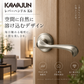 KAWAJUN レバーハンドルK6 空錠 表示錠 ドアノブレバー交換修理はDIYで簡単。握り玉からドアレバーに取替えて楽に開閉。トイレ用の錠付きドアグリップやかっこいいシンプルでモダンな取っ手に取り替え