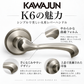 KAWAJUN レバーハンドルK6 空錠 表示錠 ドアノブレバー交換修理はDIYで簡単。握り玉からドアレバーに取替えて楽に開閉。トイレ用の錠付きドアグリップやかっこいいシンプルでモダンな取っ手に取り替え