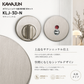 KAWAJUN カワジュン レバー丸座 表示錠 3Dセット  KLJ-3D-N サテンニッケル
