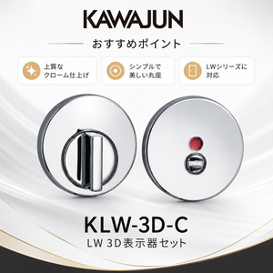 KAWAJUN カワジュン レバーハンドル用LW 3D表示器セットKLW-3D-C クローム ドア 交換