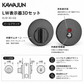 KAWAJUN カワジュン レバーハンドル用LW LW表示器3Dセット KLW-3D-GQ パールブラック ドアノブ 扉 丸表示錠