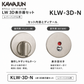 カワジュン レバーハンドル用LW 3D表示器セット KLW-3D-N サテンニッケル
