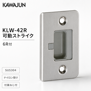 カワジュン KAWAJUN KLW-42R 可動ストライク KLW42R 6R付 W42.5mm