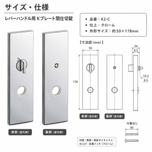 KAWAJUN レバーハンドル用Kプレート間仕切錠 クローム K2-C