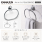 【送料無料】KAWAJUN カワジュン タオルリング SA-550-XC クローム タオルハンガー タオルホルダー タオル掛け シンプル おしゃれ キッチン 洗面所 トイレ 簡単 取付 DIY 新築 新居 リフォーム カワジュン 河淳