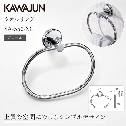 【送料無料】KAWAJUN カワジュン タオルリング SA-550-XC クローム タオルハンガー タオルホルダー タオル掛け シンプル おしゃれ キッチン 洗面所 トイレ 簡単 取付 DIY 新築 新居 リフォーム カワジュン 河淳