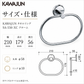 【送料無料】KAWAJUN カワジュン タオルリング SA-550-XC クローム タオルハンガー タオルホルダー タオル掛け シンプル おしゃれ キッチン 洗面所 トイレ 簡単 取付 DIY 新築 新居 リフォーム カワジュン 河淳