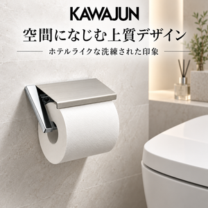 KAWAJUN ペーパーホルダーSC-313 静音 おしゃれ 高級感 トイレ ペーパーホルダー 紙巻き機 アパート マンション 戸建て 一軒家 賃貸 新築 新居 リフォーム カワジュン 河淳