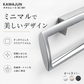 KAWAJUN タオルレール SC-361