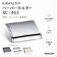 KAWAJUN ペーパーホルダー SC-363 静音 おしゃれ 高級感 トイレ ペーパーホルダー 紙巻き機 アパート マンション 戸建て 一軒家 賃貸 新築 新居 リフォーム カワジュン 河淳