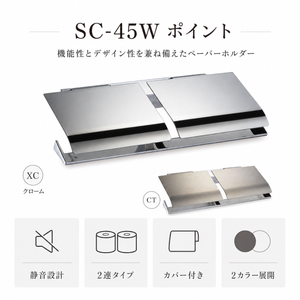 KAWAJUN カワジュン SC-45W ペーパーホルダー