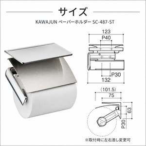 ペーパーホルダーSC-487-ST静音 おしゃれ 高級感 トイレ ペーパーホルダー 紙巻き機 アパート マンション 戸建て 一軒家 賃貸 新築 新居 リフォーム カワジュン 河淳
