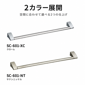 KAWAJUN カワジュン SC-601 タオルレール