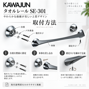 KAWAJUN タオルレール SE-301-S