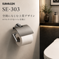 KAWAJUN カワジュン ペーパーホルダー SE-303