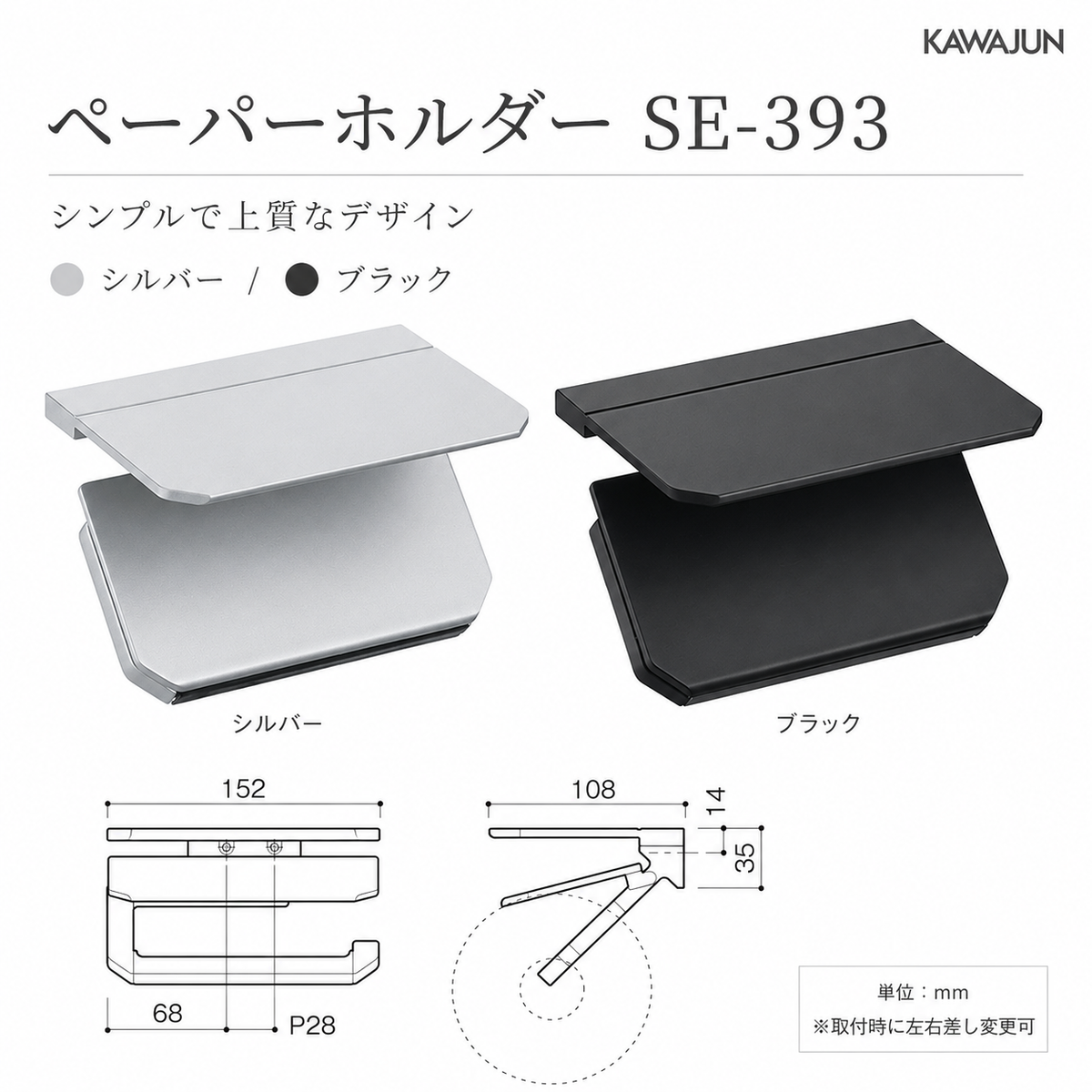 KAWAJUN ダブルペーパーホルダー SE-393 静音 おしゃれ 高級感 トイレ ペーパーホルダー 紙巻き機 アパート マンション 戸建て 一軒家 賃貸 新築 新居 リフォーム カワジュン 河淳