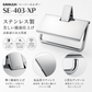 KAWAJUN ペーパーホルダー SE-403-XP ステンレス 鏡面
