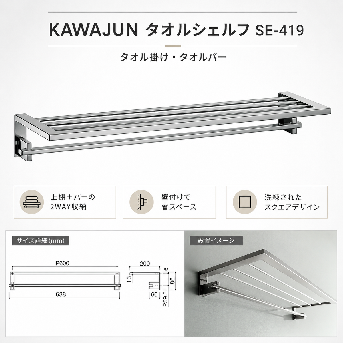 KAWAJUN タオルシェルフ SE-419