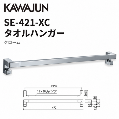 KAWAJUN SE-421-XC タオルリング クローム