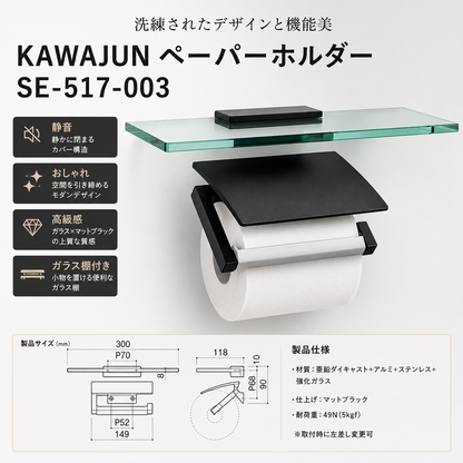 KAWAJUN ペーパーホルダー SE-517-003